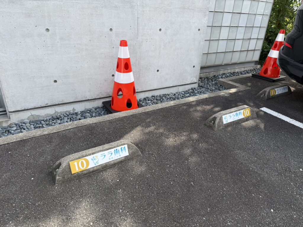 ララ歯科クリニック駐車場
