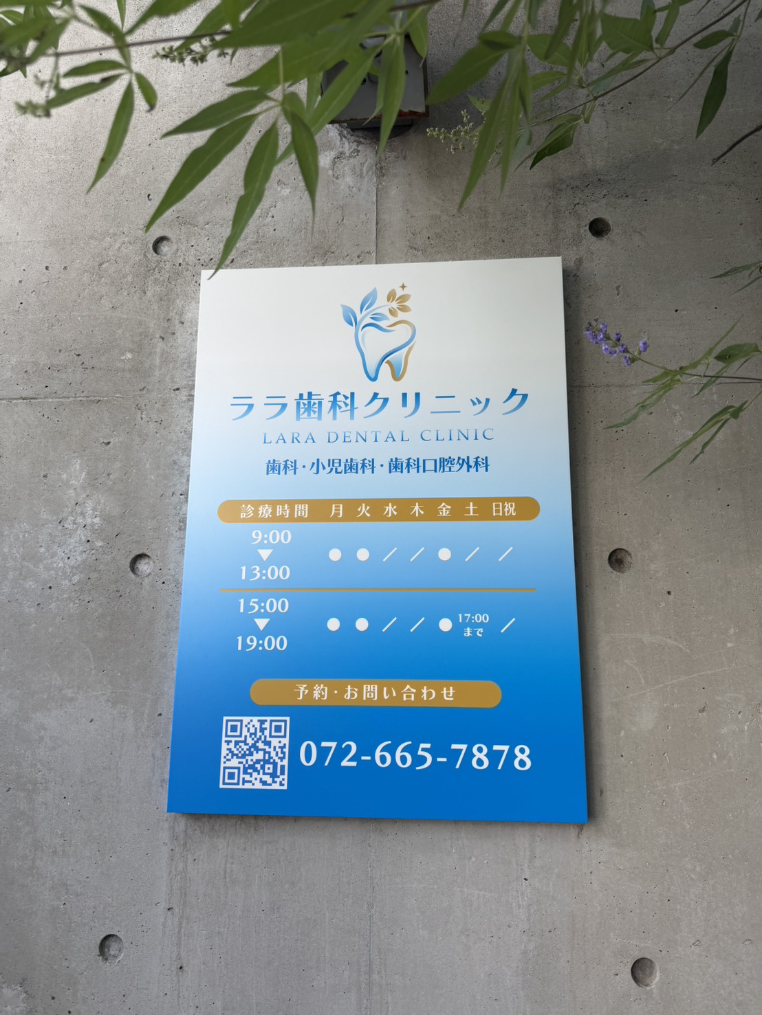 ララ歯科クリニック看板